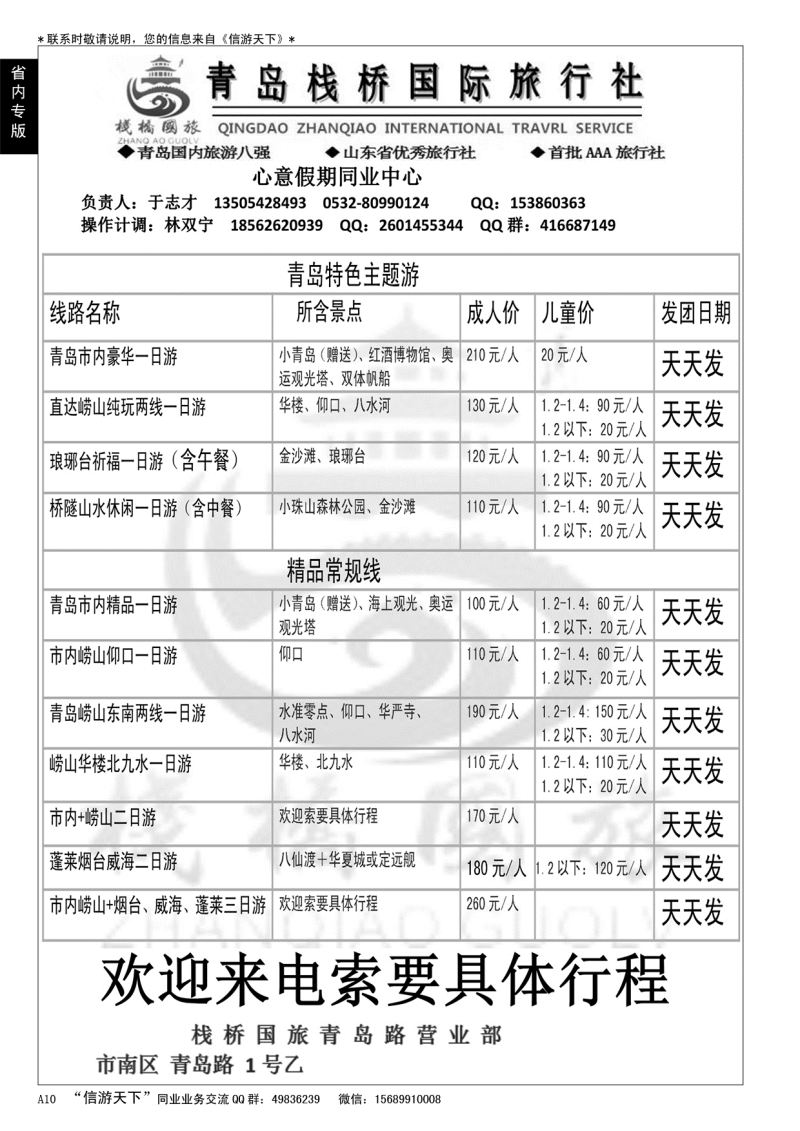 A黑010 栈桥国旅