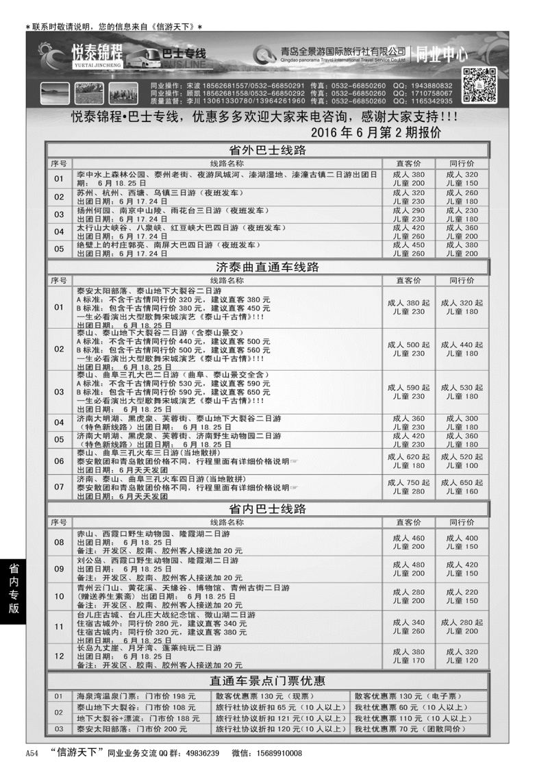 A黑054 悦泰锦程-巴士专线