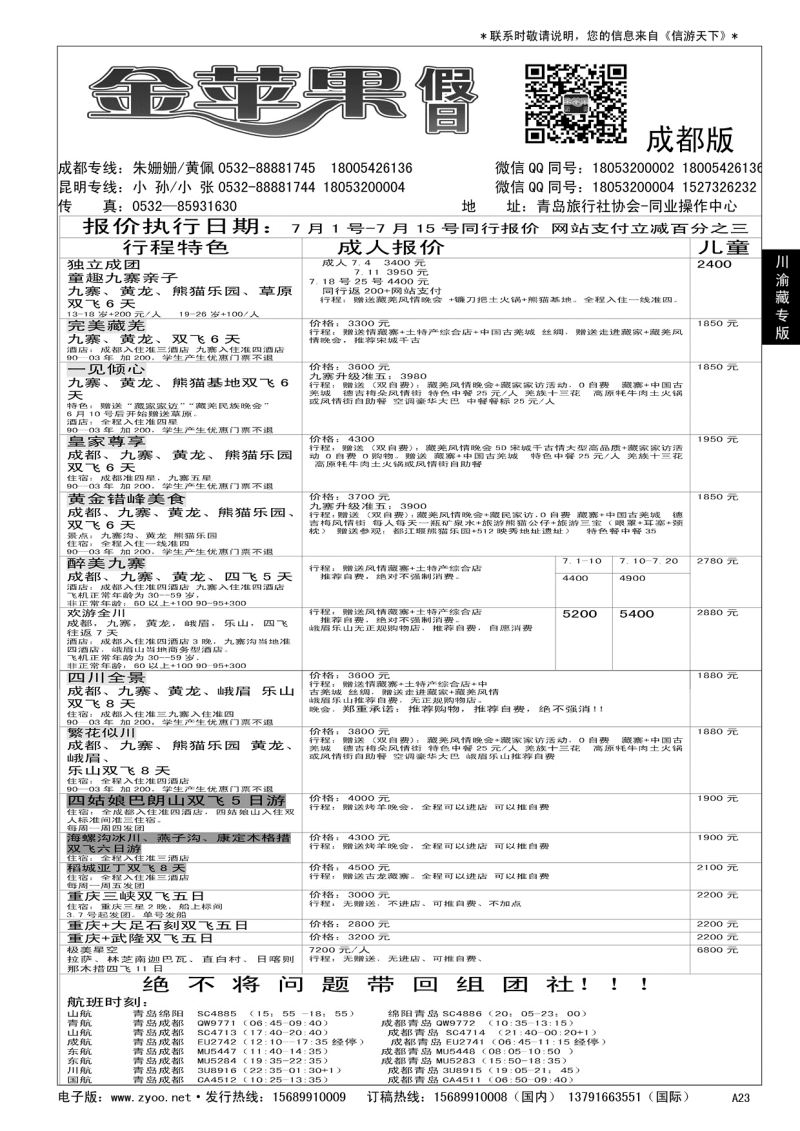 A黑023 金苹果假日