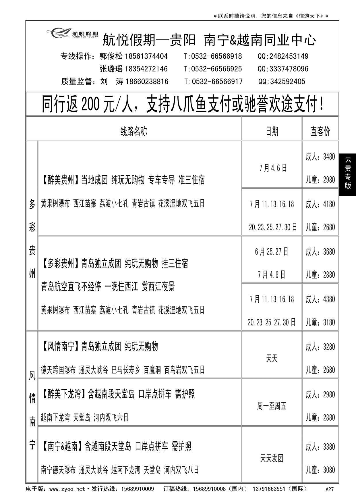 A黑027 航悦假期