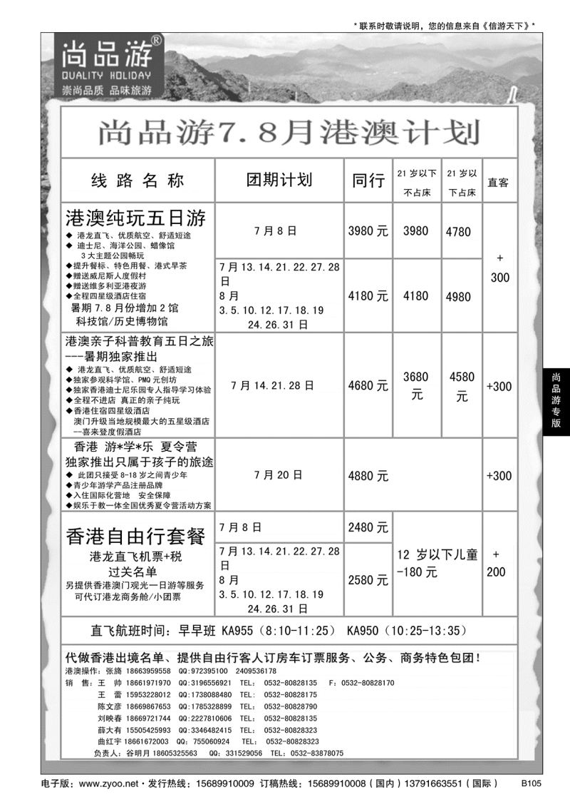 B黑105尚品游