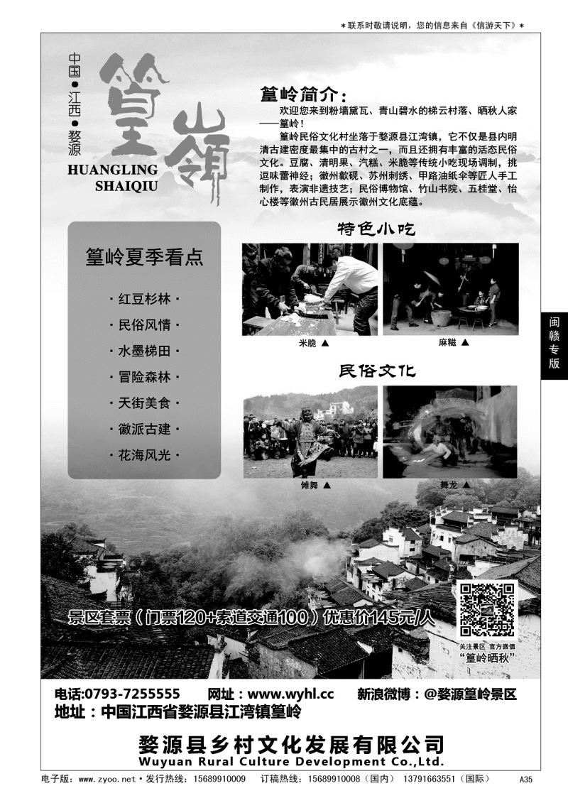 A黑035 婺源篁岭景区