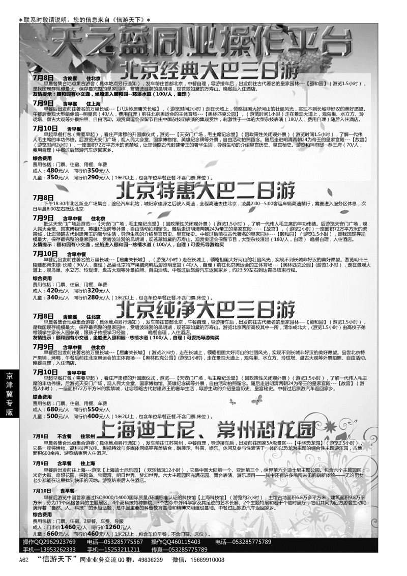 A黑062北京大巴，上海迪士尼专线
