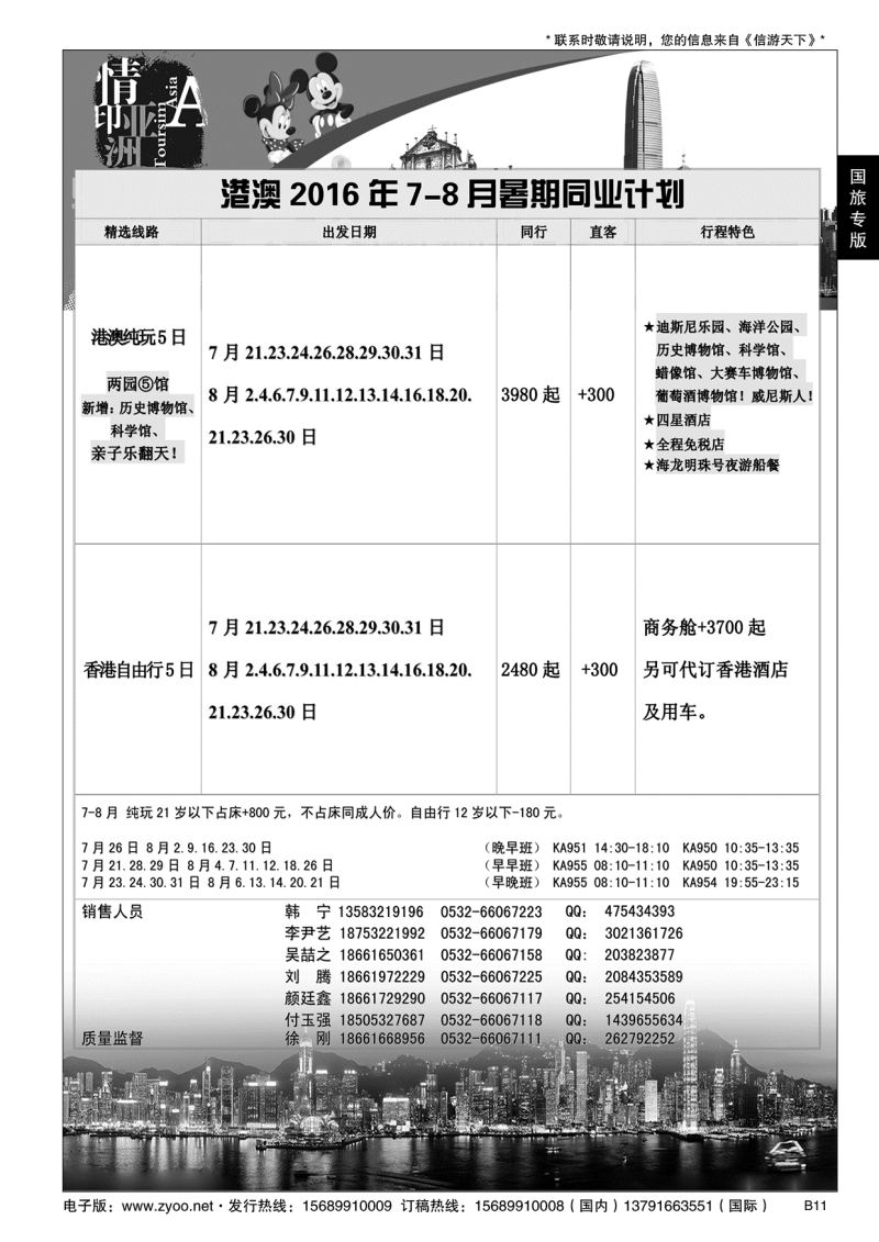 B黑011情印亚洲-中国国旅（青岛）