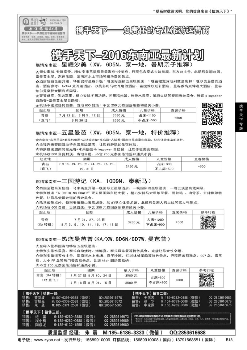 B黑013携手天下-琴岛旅游