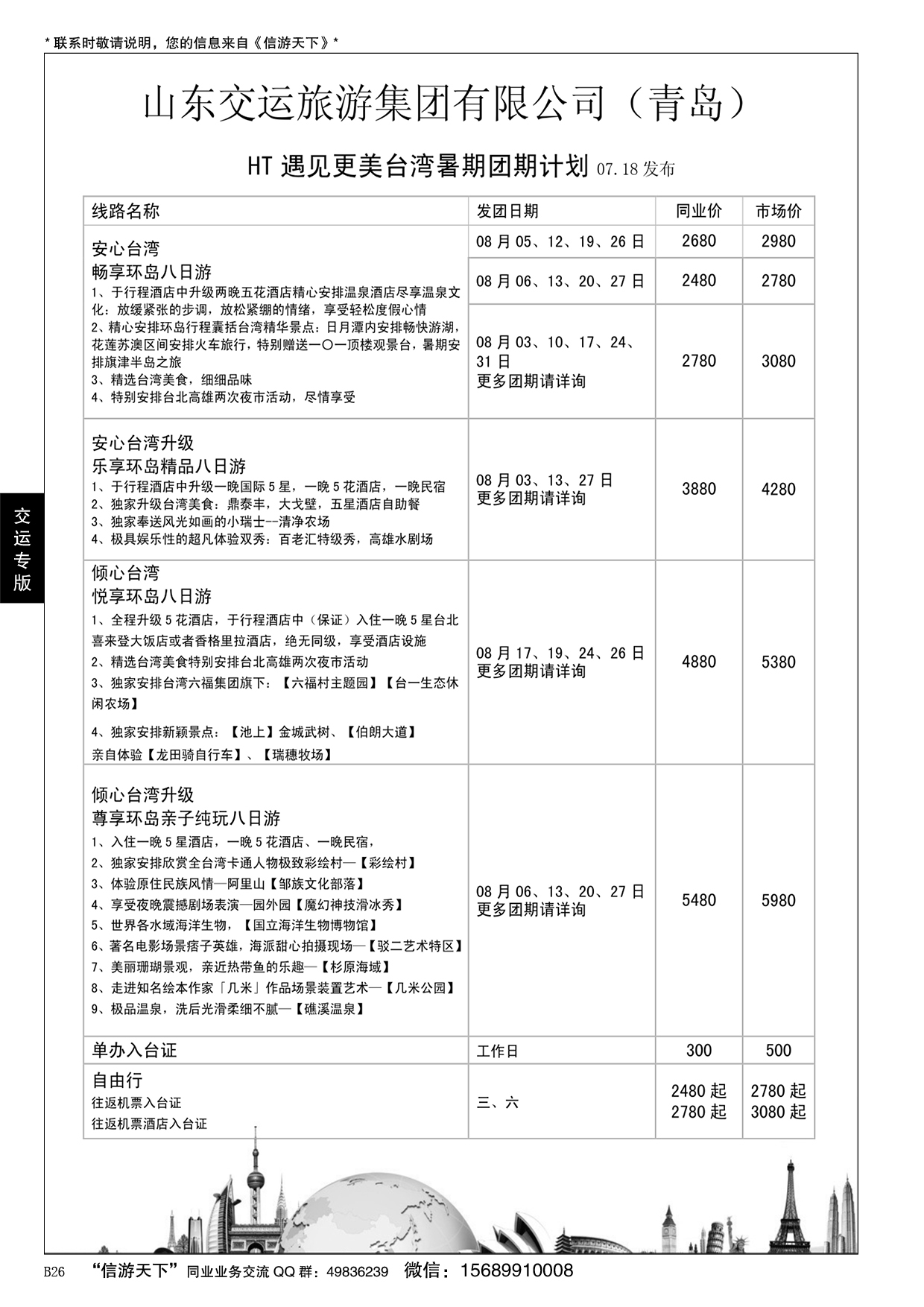 B黑026山东交运（青岛）