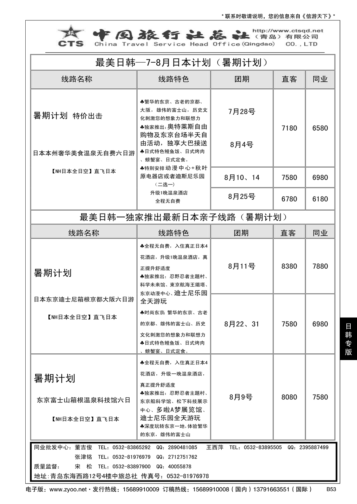 B黑053最美日韩日韩及邮轮计划
