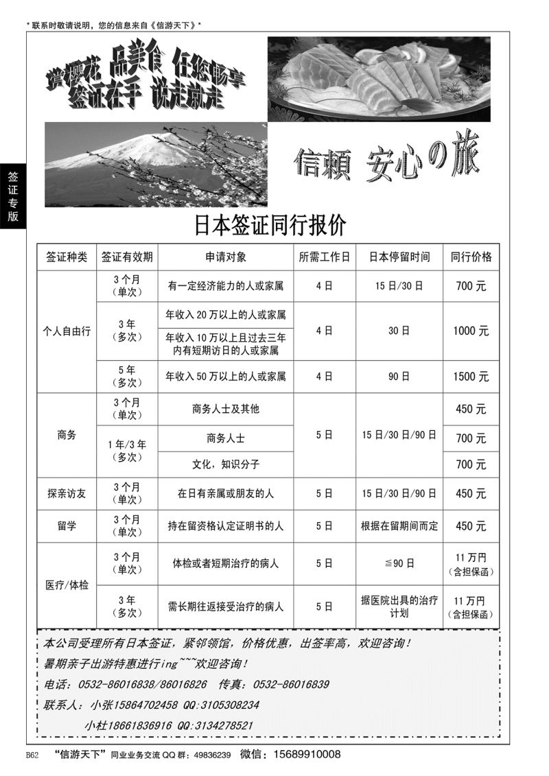 B黑062日本签证中心