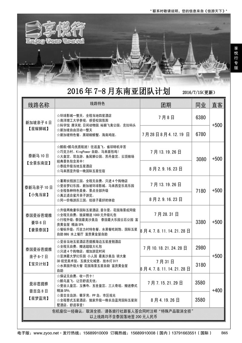 B黑065享悦行-彩虹国旅青岛分社