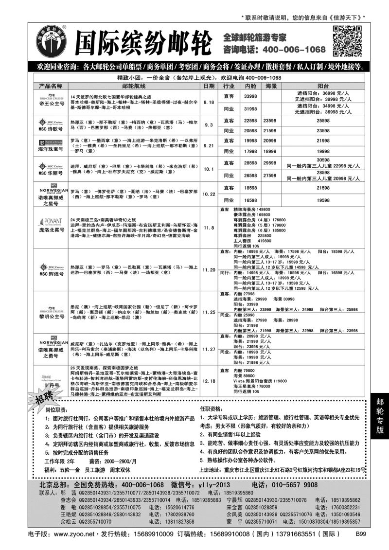 B黑099邮轮专线-国际缤纷邮轮