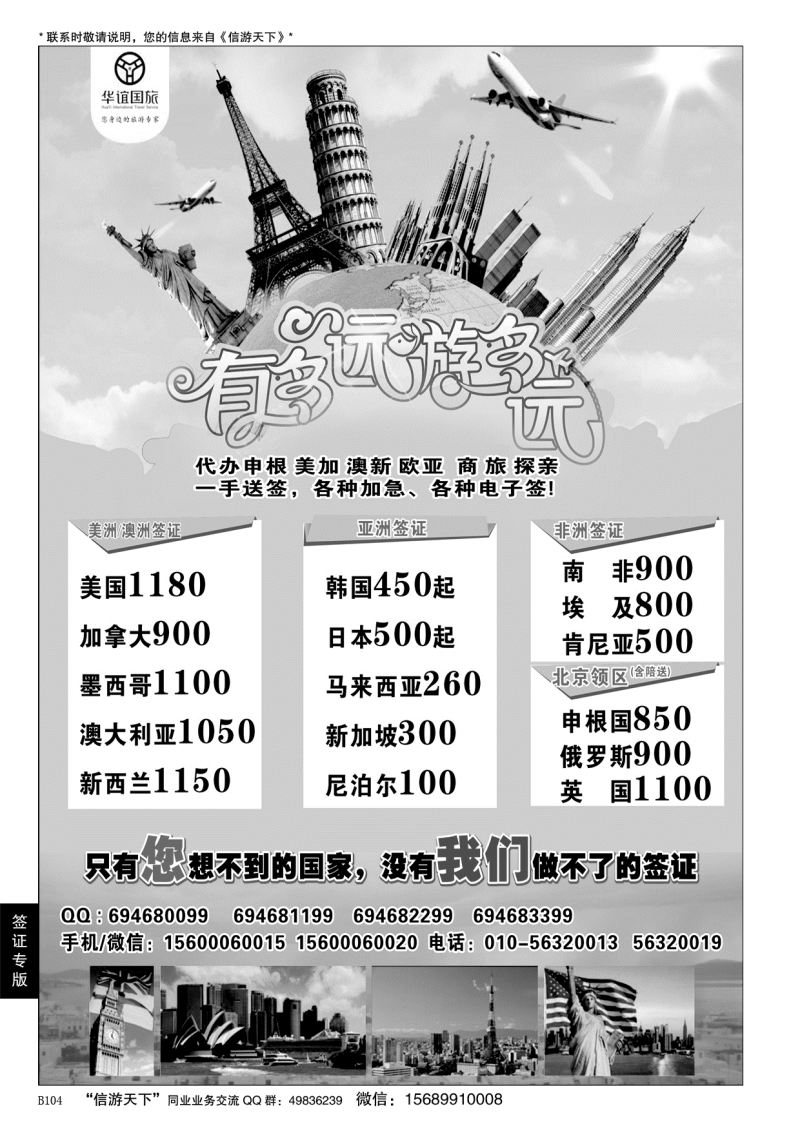 B黑104华谊 签证中心
