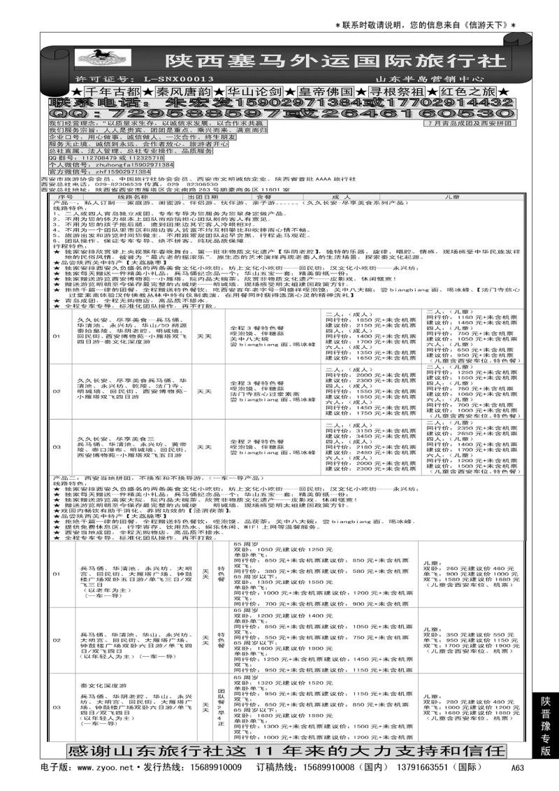 A黑063大唐之旅