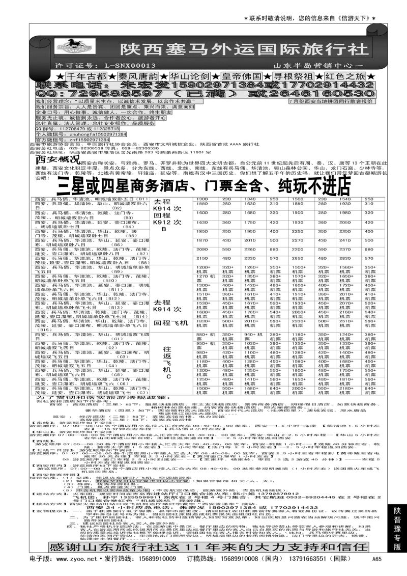 A黑065大唐之旅