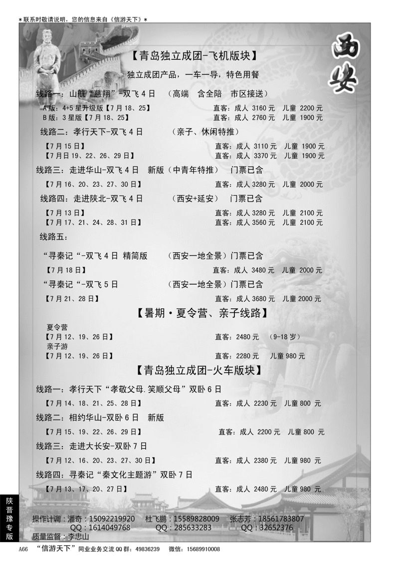 A黑066欢乐西安行
