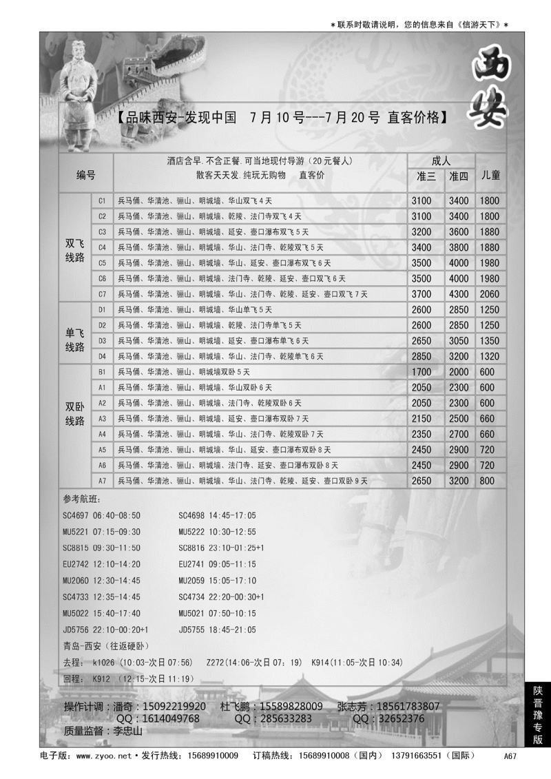 A黑067欢乐西安行