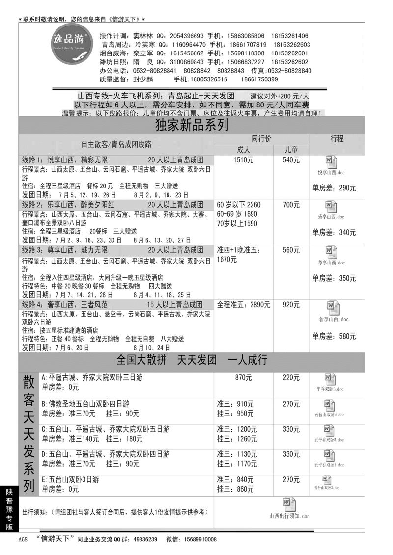 A黑068逸品游—山西专线