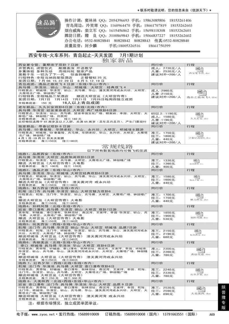 A黑069逸品游—西安专线