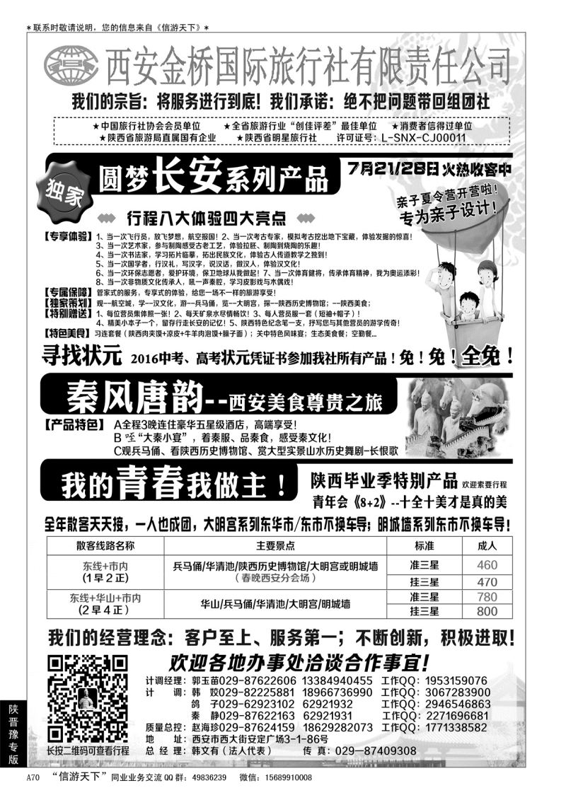 A黑070西安专业地接赵海珍