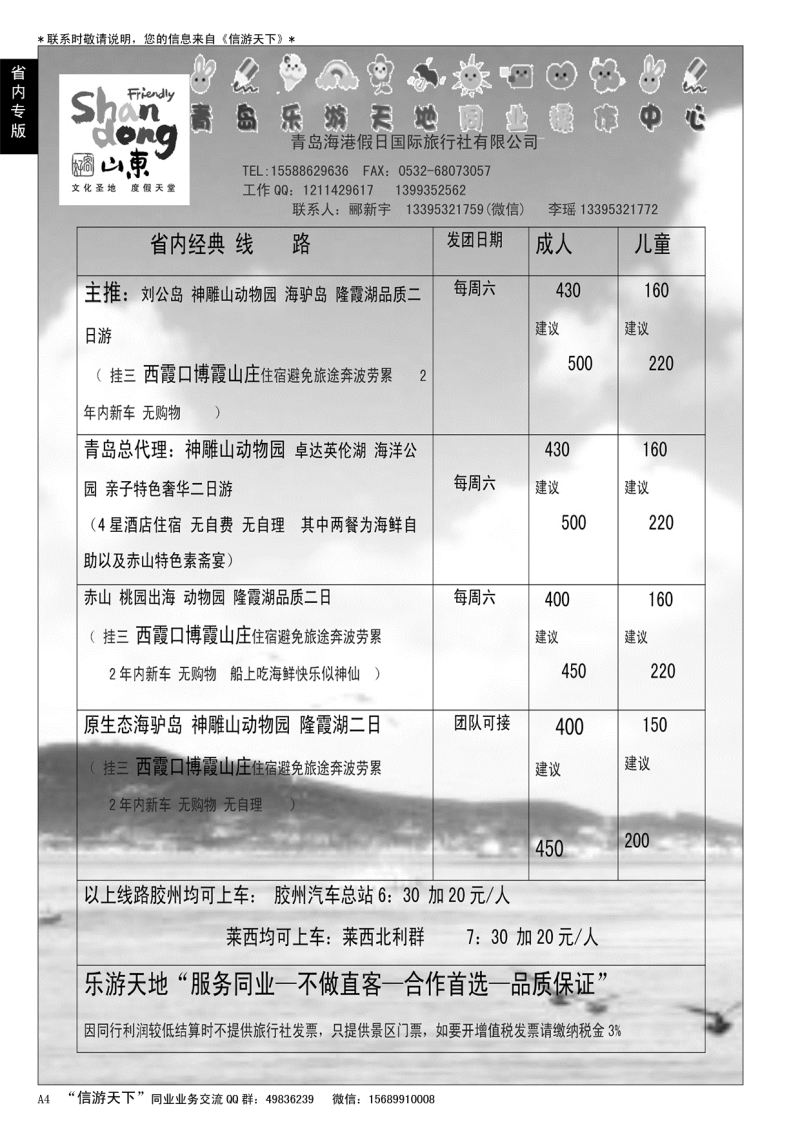 A黑004 赤山刘公岛动物园直通车