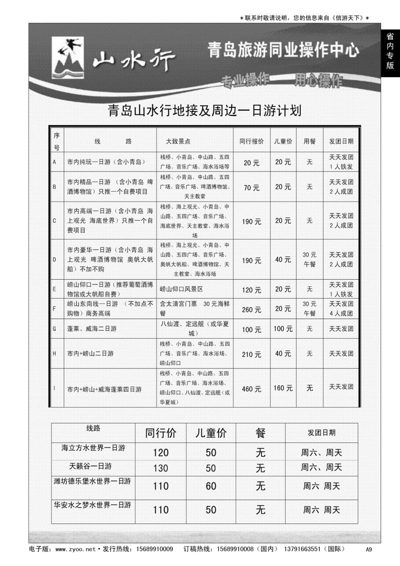 A黑009 山水行