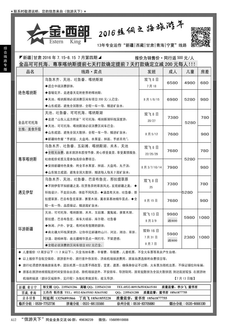 A黑012 金西部——新疆专线
