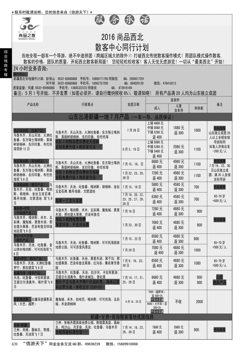 A黑020 佳日之旅同业报价