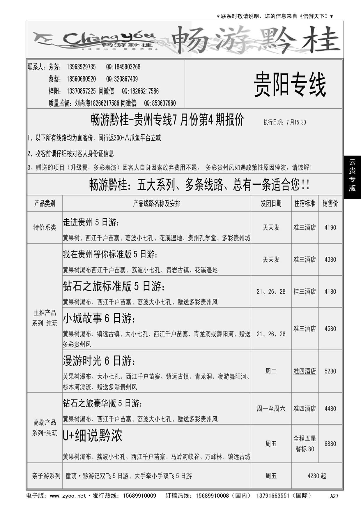 A黑027 畅游黔桂-贵阳、桂林专线