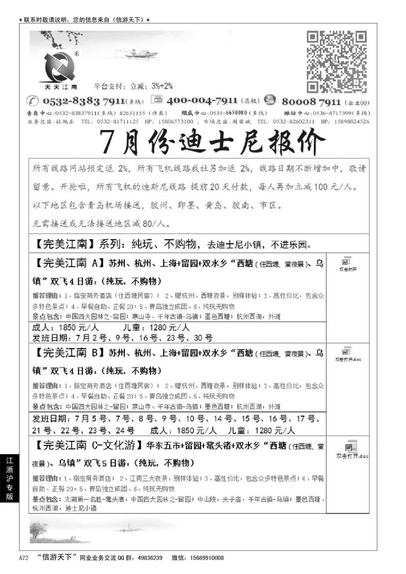 A黑072天天江南