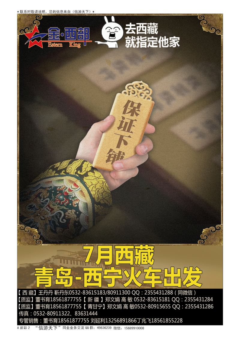 A彩003前彩二 金西部——西藏专线