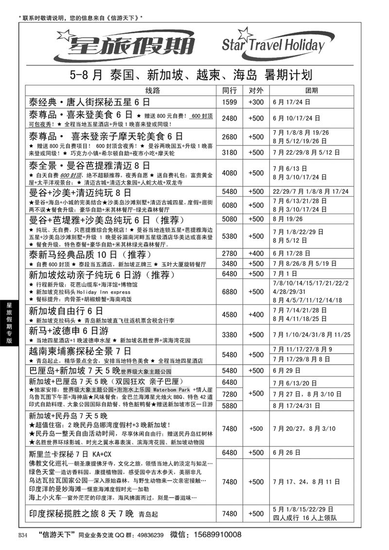 B黑034星旅假期