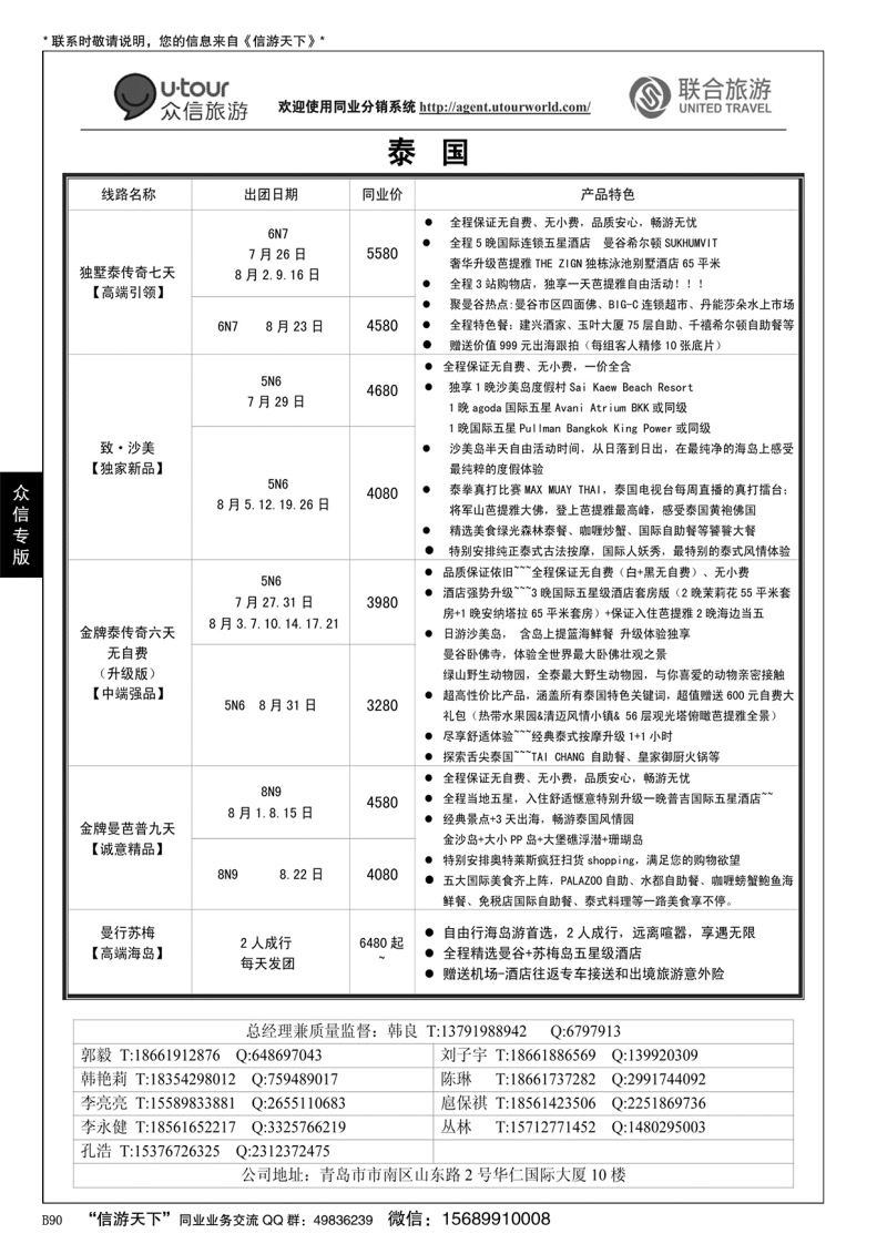 B黑090众信旅游？联合旅游