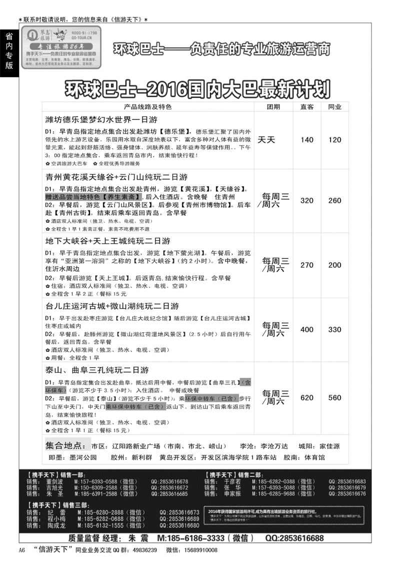 A黑006 环球巴士-琴岛旅游