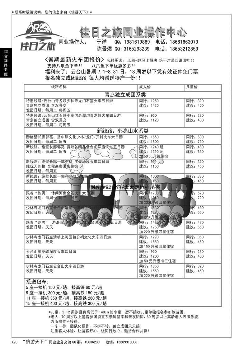 A黑020 佳日之旅同业报价