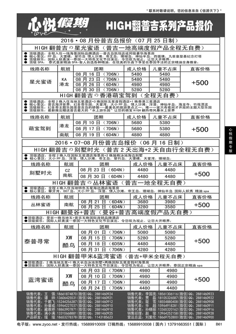 B黑061心悦假期-海岛