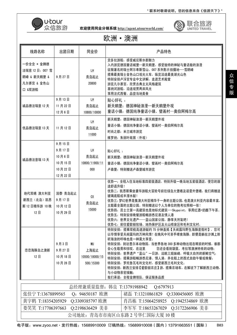 B黑083众信旅游？联合旅游