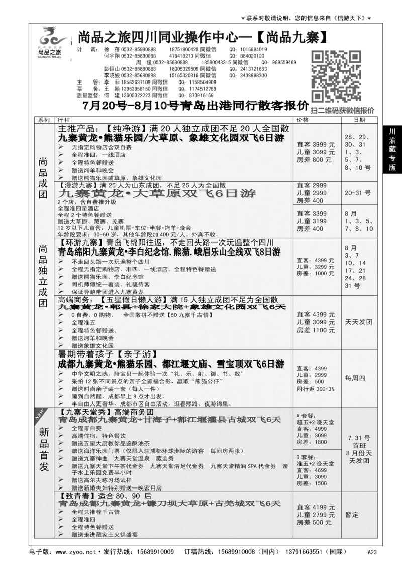 A黑023 尚品之旅