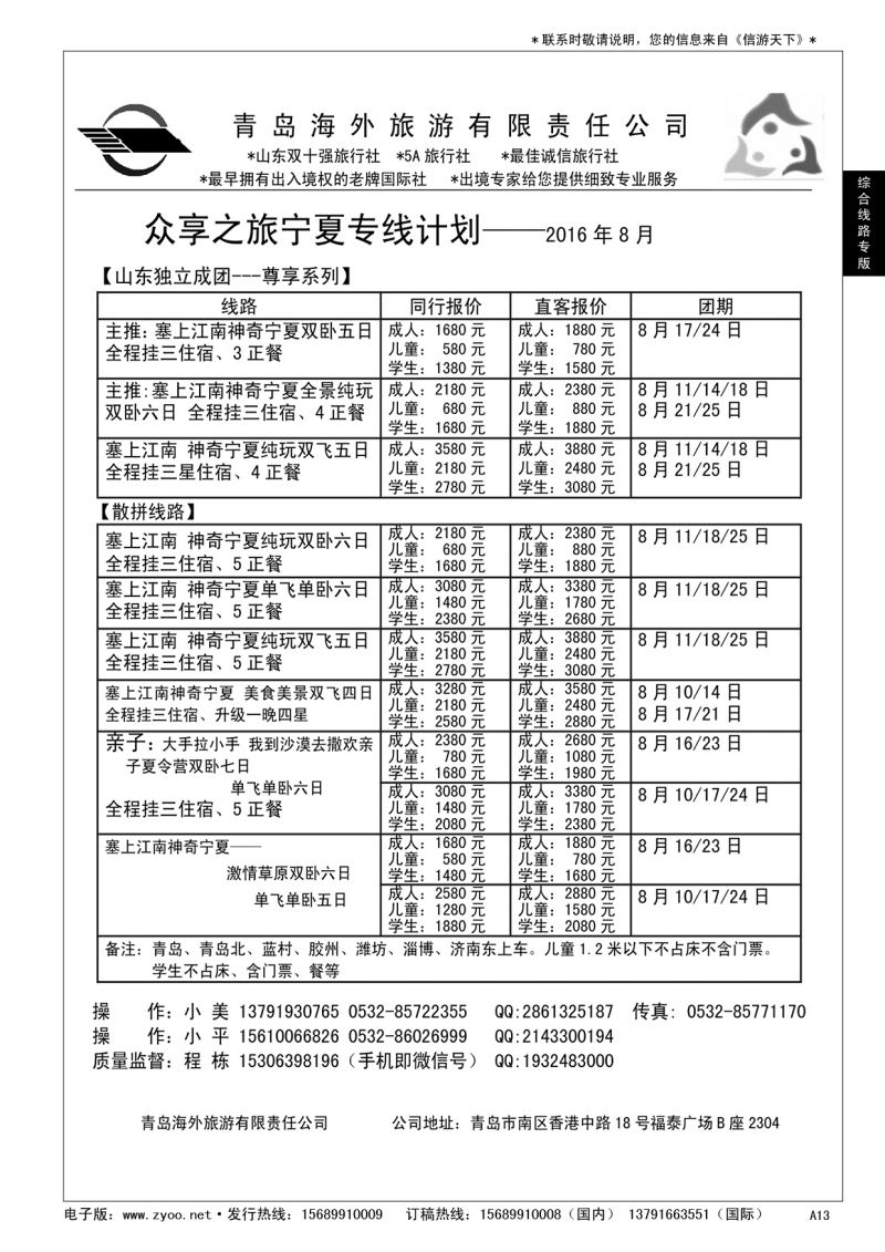 A黑013 宁夏专线——众享之旅……综合线路专版