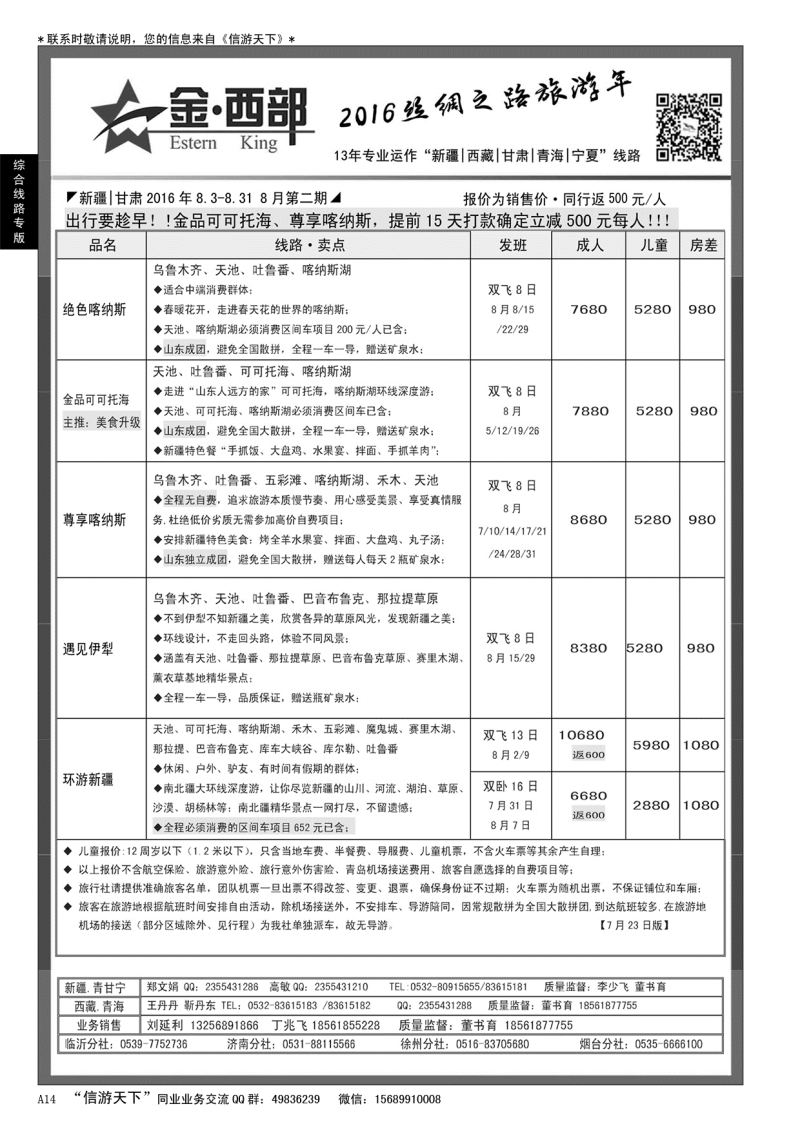 A黑014 金西部——新疆专线