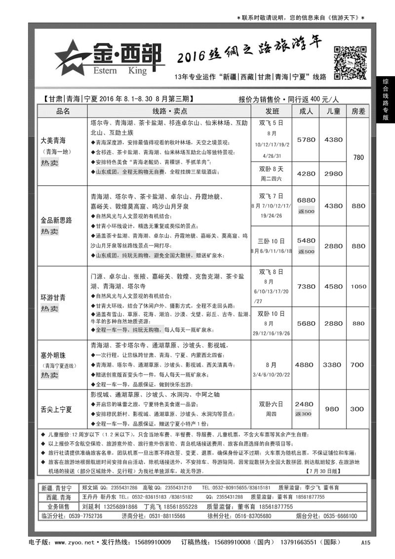 A黑015 金西部——甘青宁专线