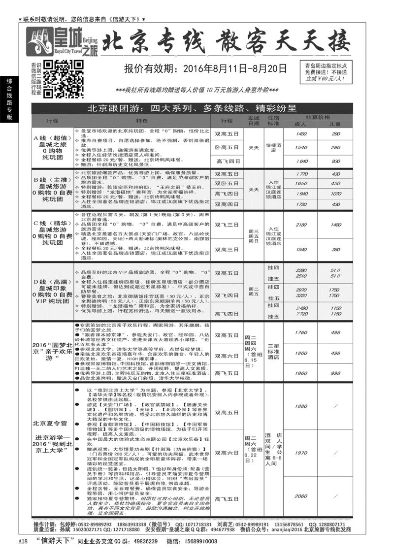 A黑018 皇城之旅