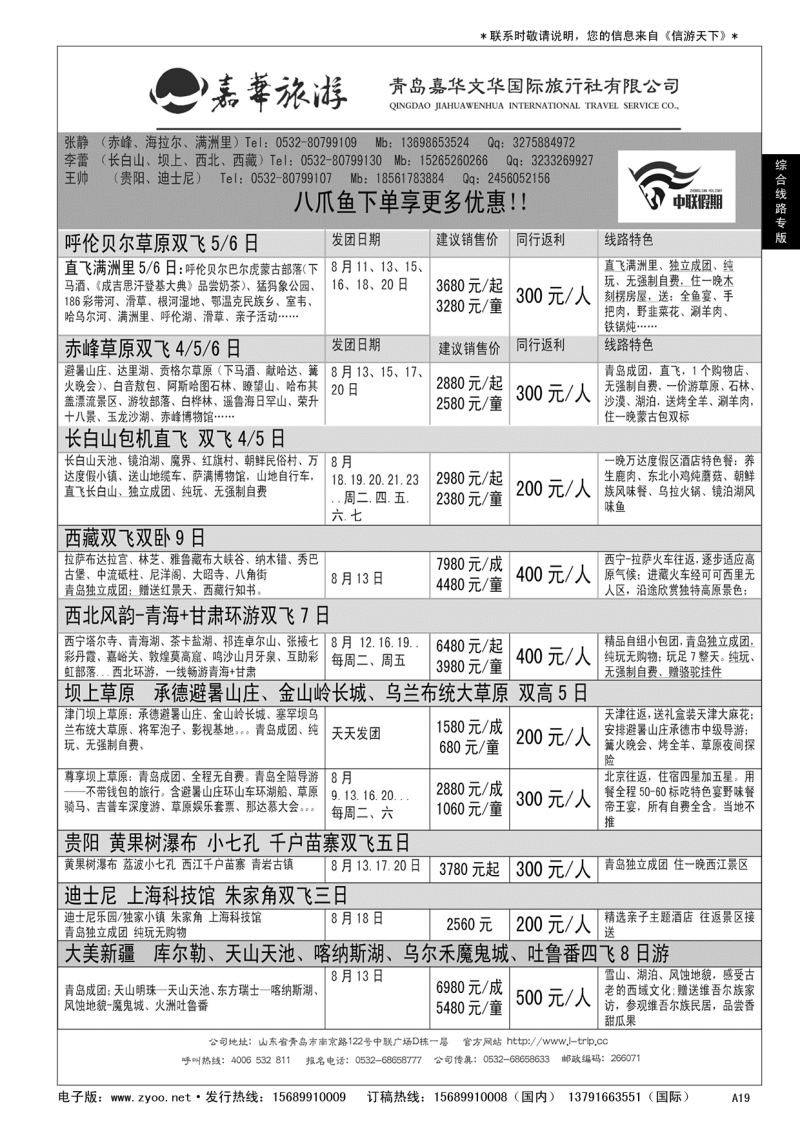 A黑019 山东嘉华国旅
