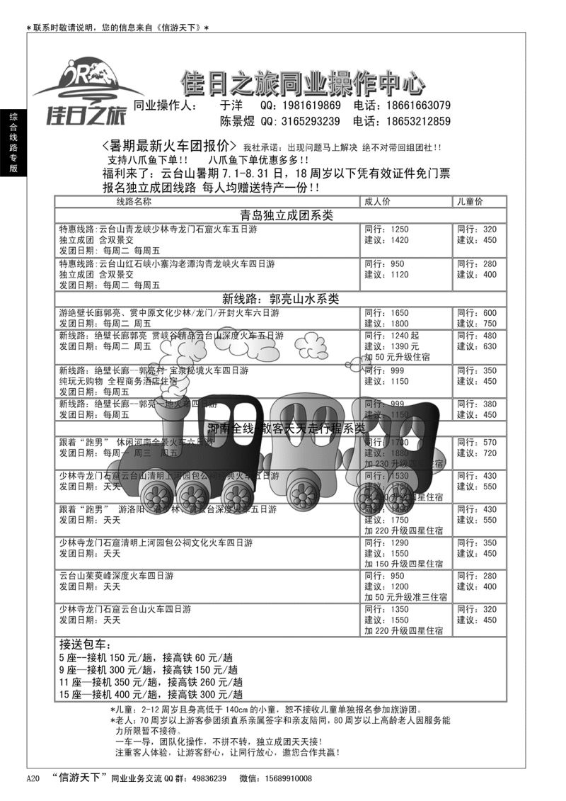 A黑020 佳日之旅同业报价