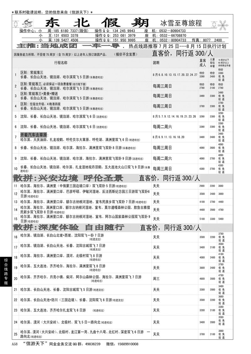 A黑058东北假期
