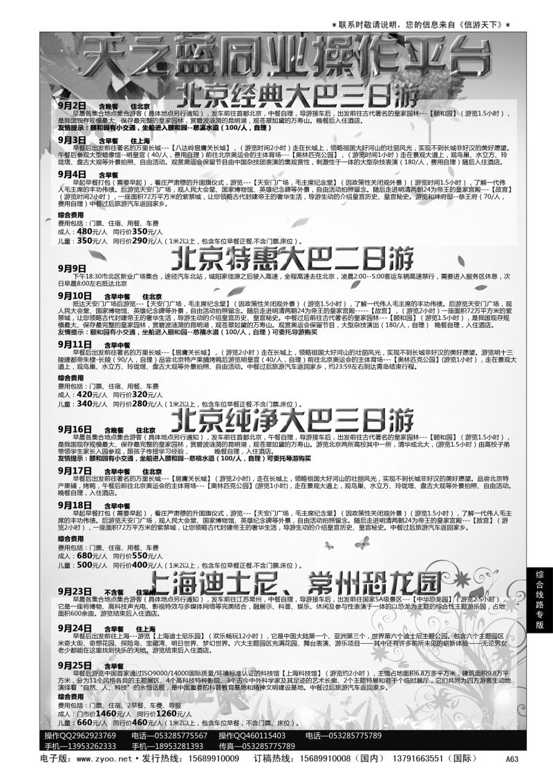 A黑063北京大巴，上海迪士尼专线