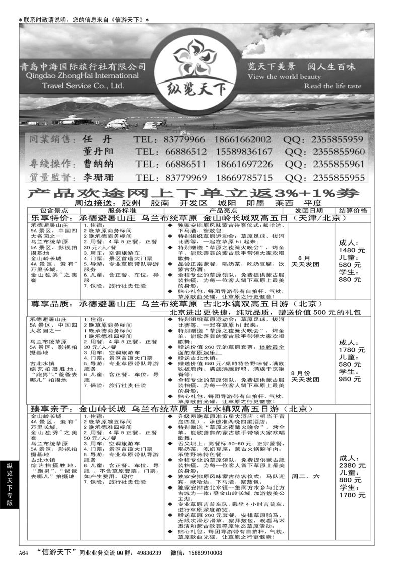 A黑064纵览天下……纵览天下专版