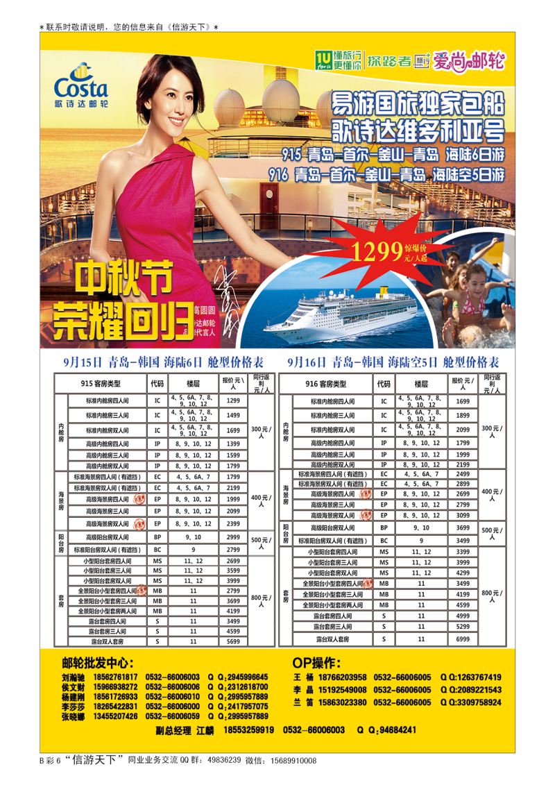 B007前彩六爱尚邮轮
