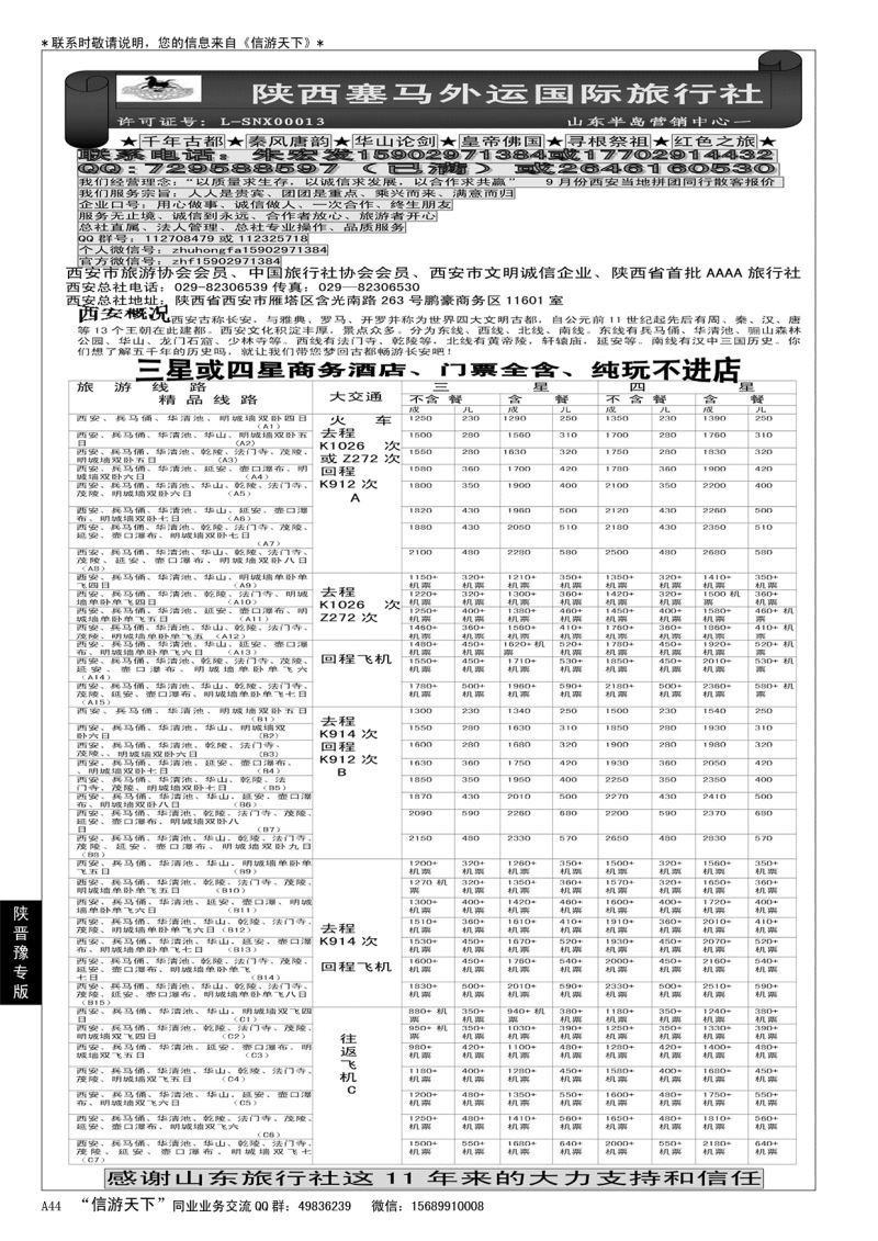 A黑044大唐之旅