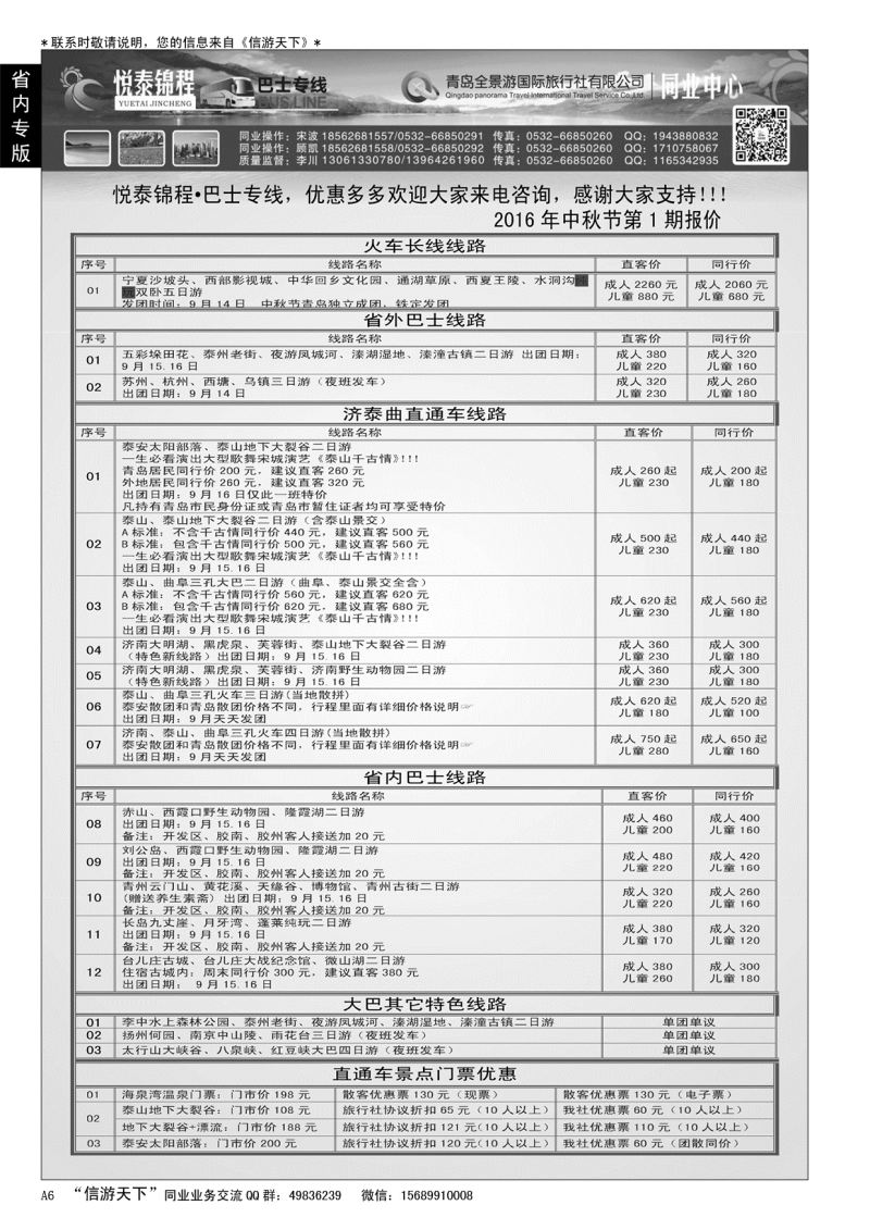 A黑006 悦泰锦程—巴士专线