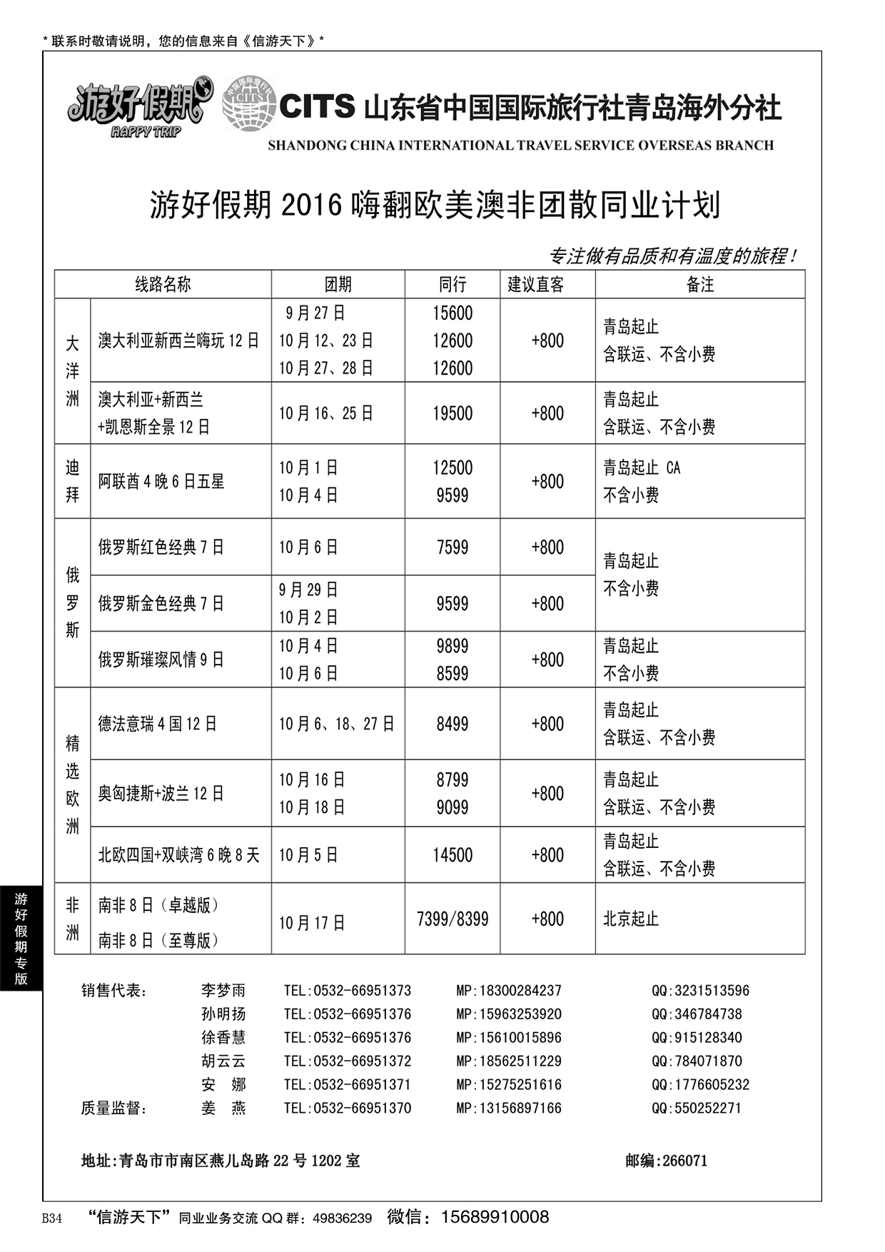 B黑034游好假期-省国旅青岛海外分社