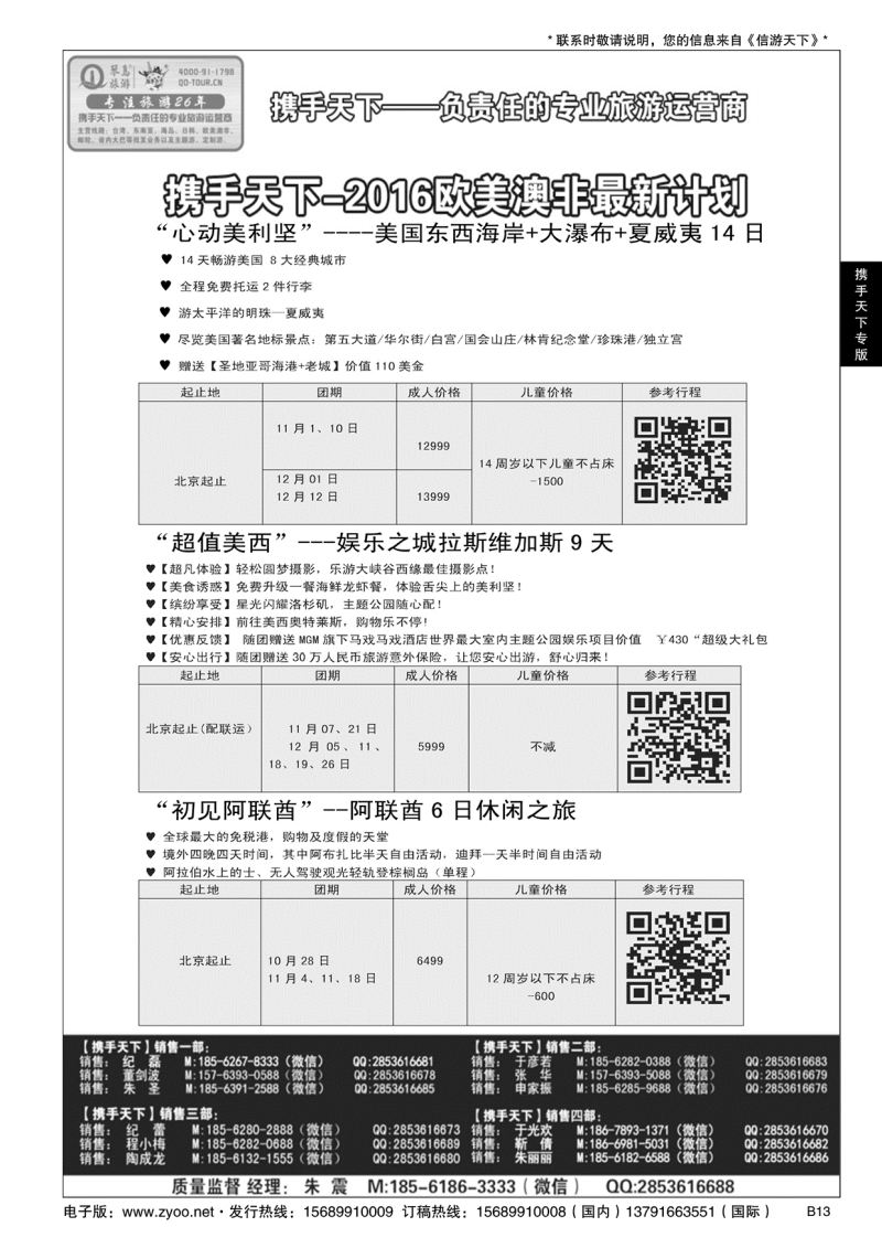 B黑013携手天下-琴岛旅游